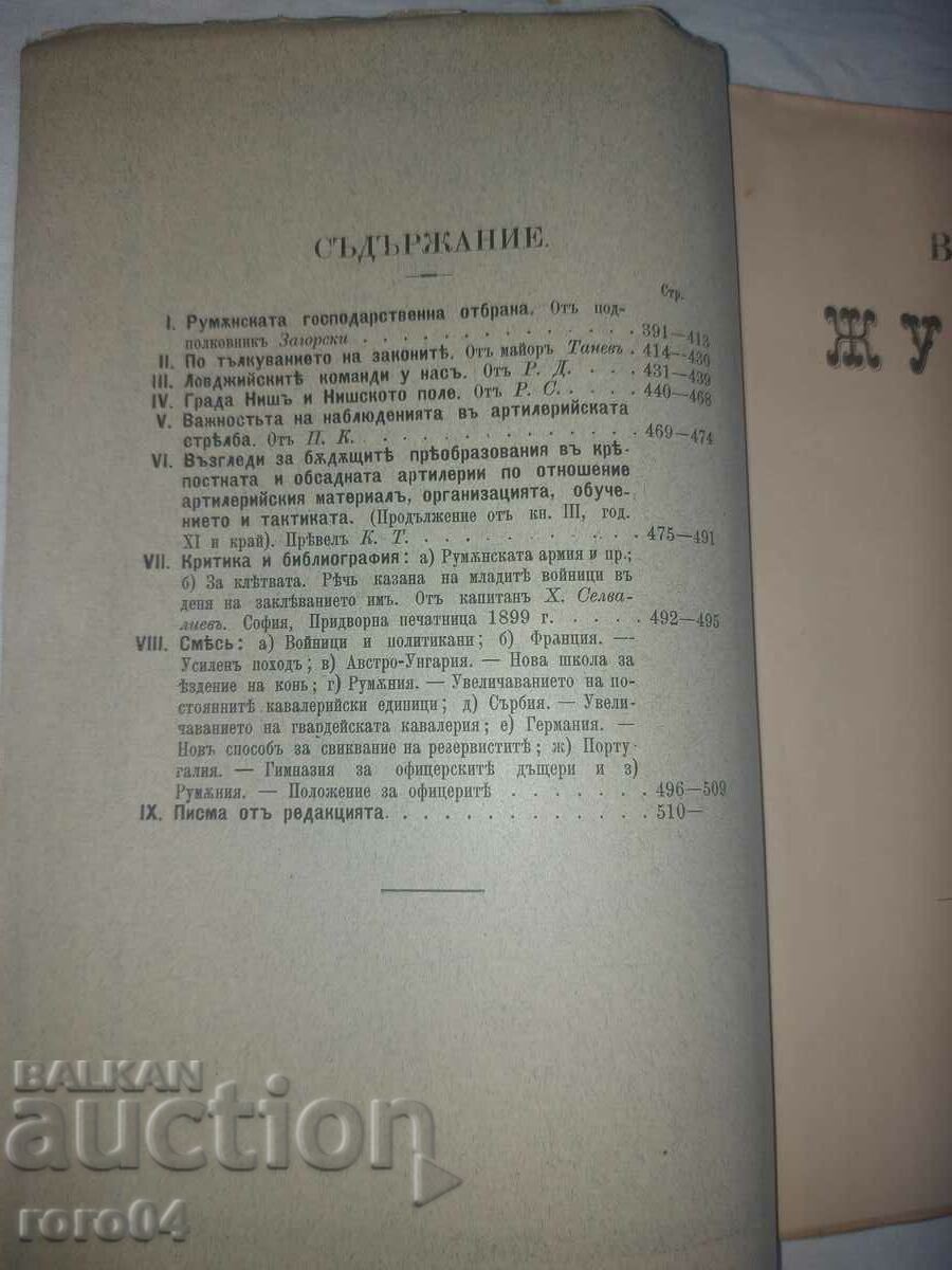 Auction MILITARY JOURNAL - 1899 Auction MILITARY JOURNAL - 1899