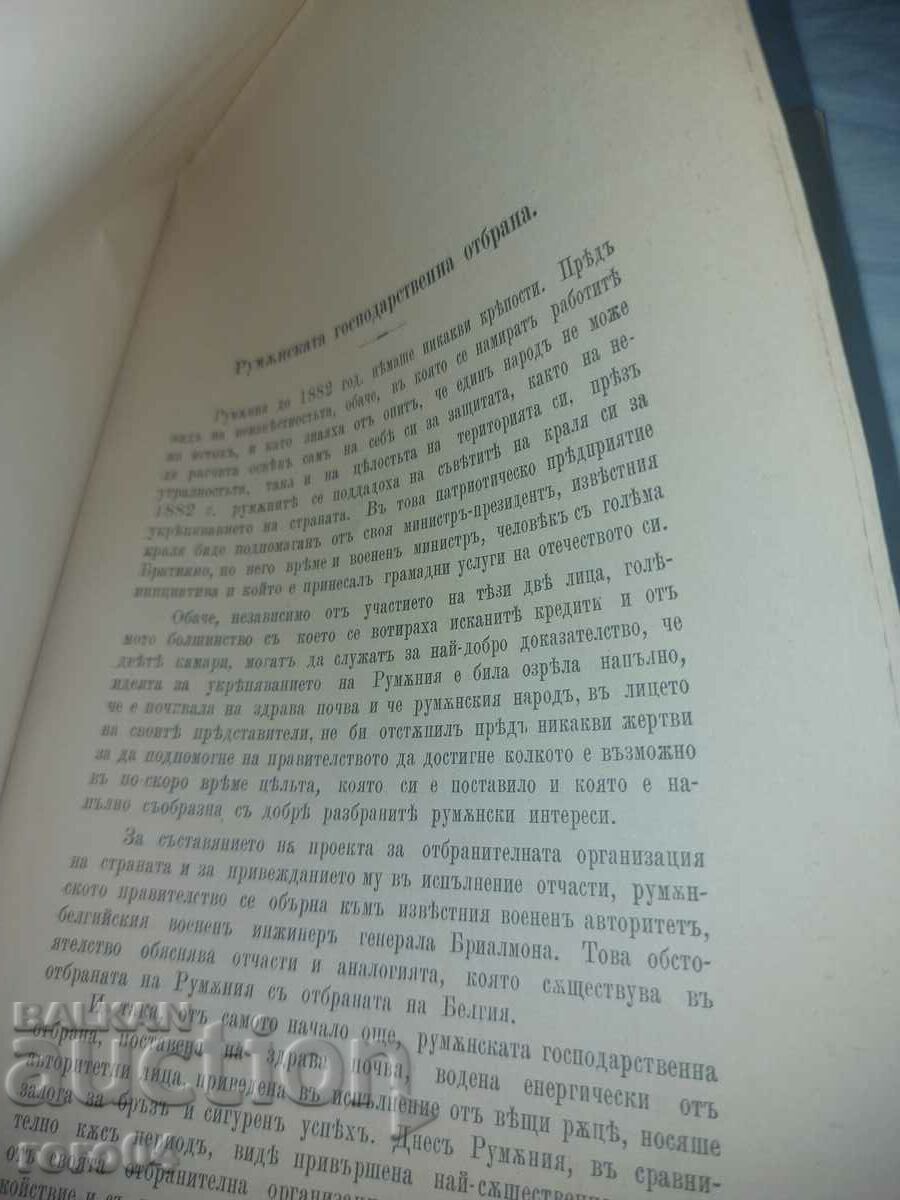 Livrarea Jurnalul militar - 1899