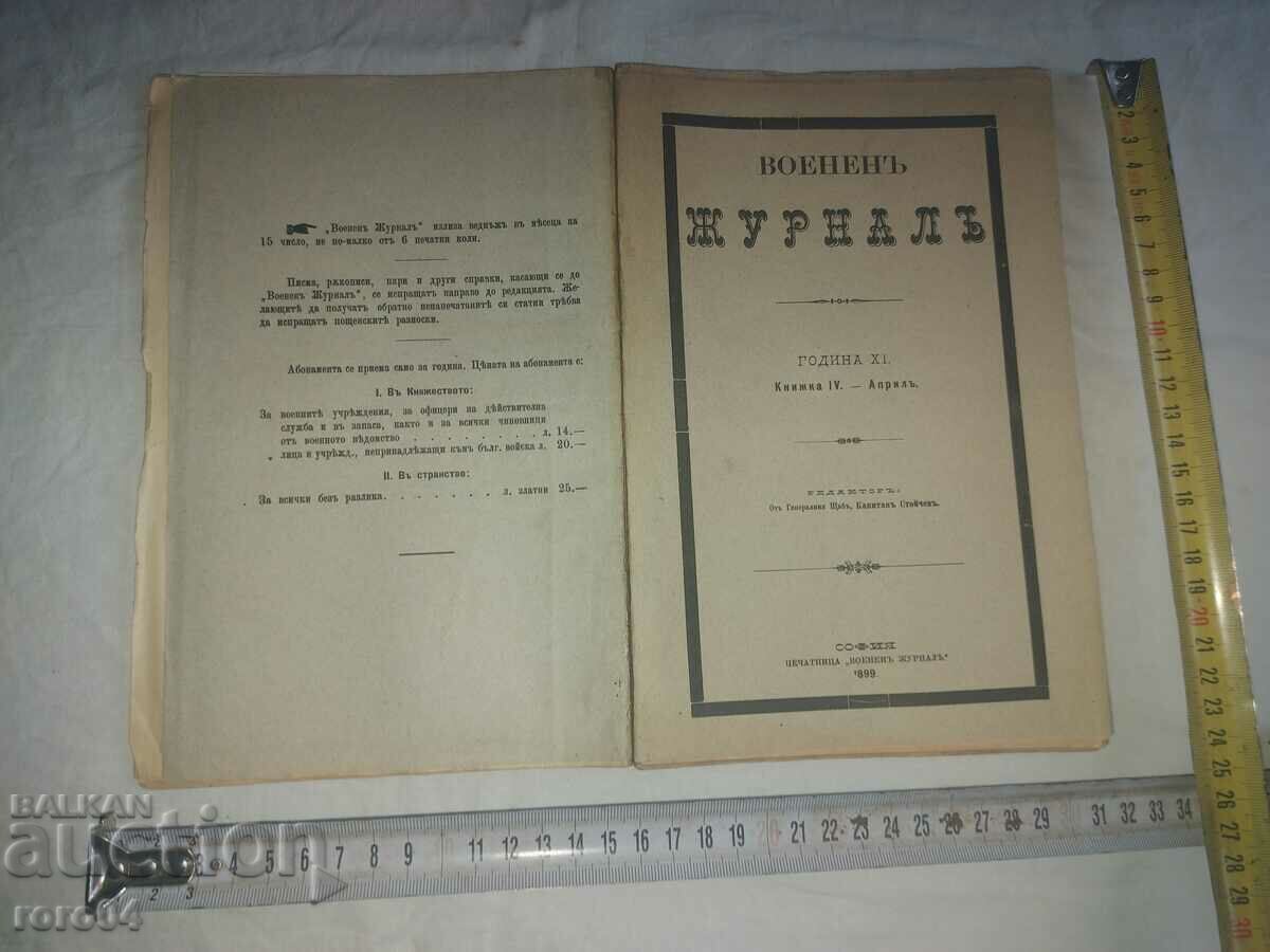 Jurnalul militar - 1899