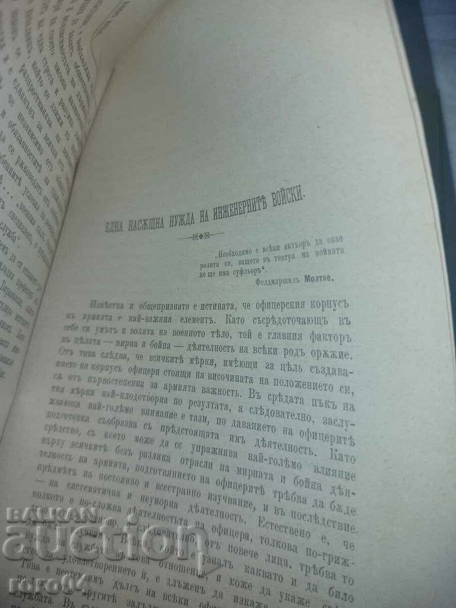 ВОЕНЕН ЖУРНАЛ - 1901 г. - 5 ВОЕНЕН ЖУРНАЛ - 1901 г. - 5