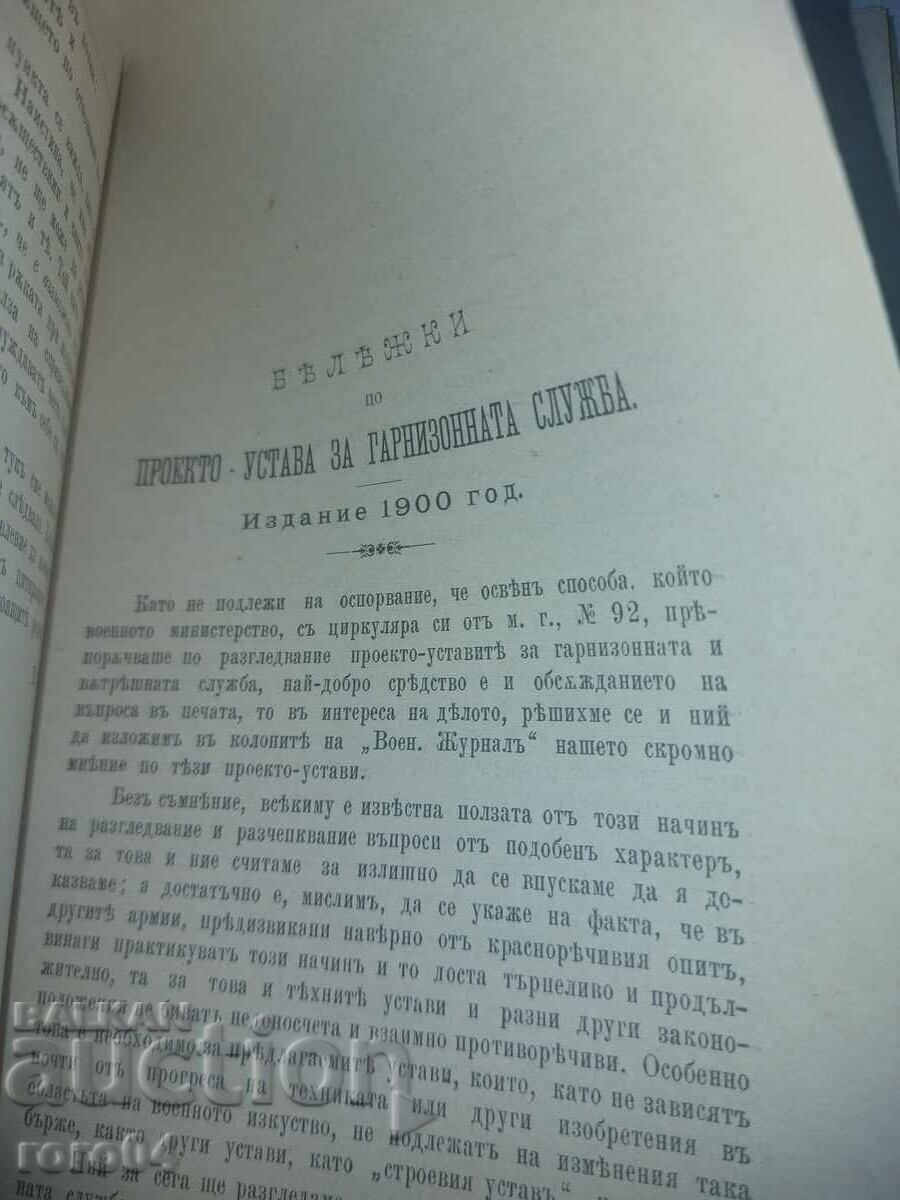 ВОЕНЕН ЖУРНАЛ - 1901 г. - 6 ВОЕНЕН ЖУРНАЛ - 1901 г. - 6
