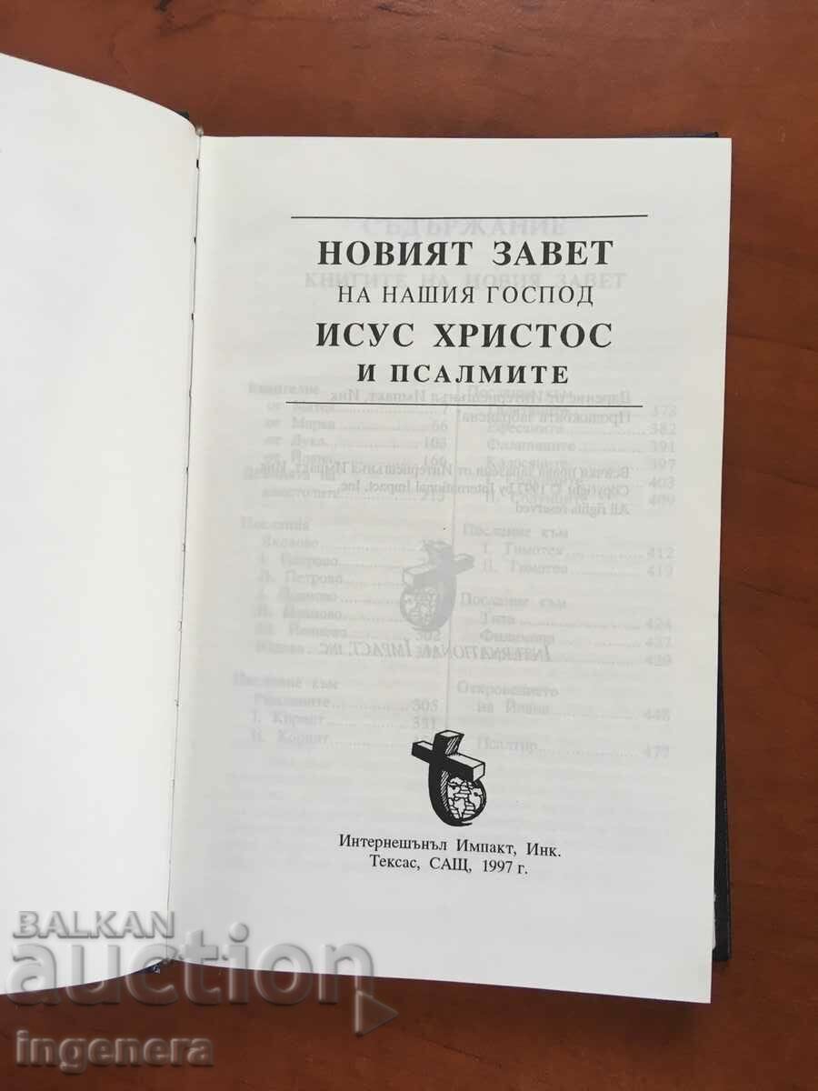BIBLE-1997 EXCELLENT with price 8.70 BGN | € 4.45 BIBLE-1997 EXCELLENT with price 8.70 BGN | € 4.45