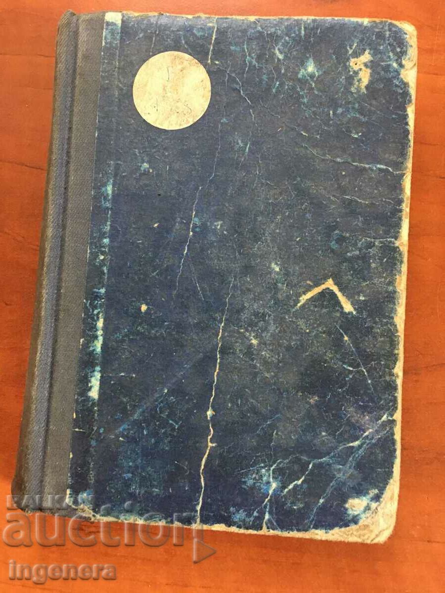 BOOK-BOGOMIL RAYNOV-JOURNEY TO DELNIKA-1969 with price 3.60 BGN | € 1.84 BOOK-BOGOMIL RAYNOV-JOURNEY TO DELNIKA-1969 with price 3.60 BGN | € 1.84