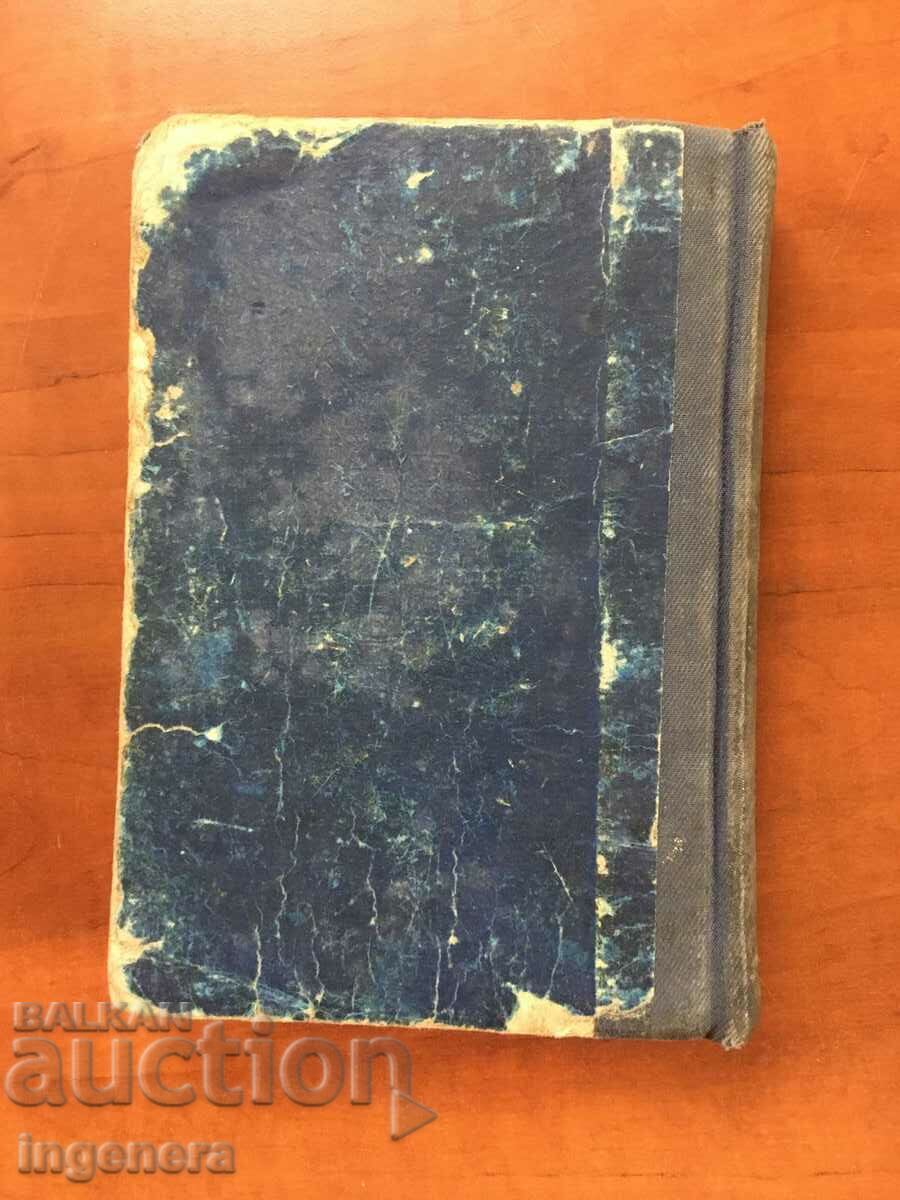 Auction BOOK-BOGOMIL RAYNOV-JOURNEY TO DELNIKA-1969 Auction BOOK-BOGOMIL RAYNOV-JOURNEY TO DELNIKA-1969