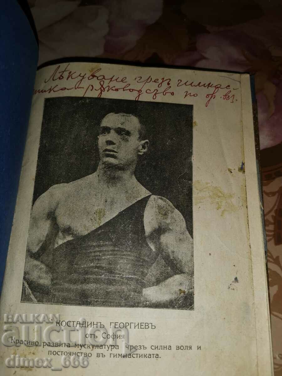 Лекуване чрезъ гимнастика... (1924)  Лука Цоков