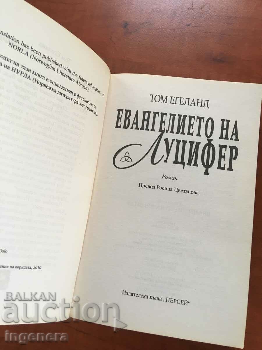 BOOK-TOM EGELAND-THE GOSPEL OF LUCIFER-2010 with price 10.70 BGN | € 5.47