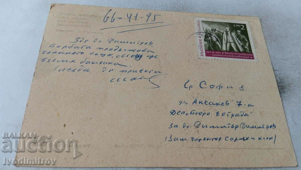 Καρτ ποστάλ Στάρα Ζαγόρα Γενική άποψη με τιμή 0.75 BGN | € 0.38 Καρτ ποστάλ Στάρα Ζαγόρα Γενική άποψη με τιμή 0.75 BGN | € 0.38