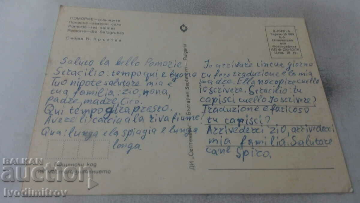 Postcard Pomorie Solnitsite 1976 with price 0.65 BGN | € 0.33