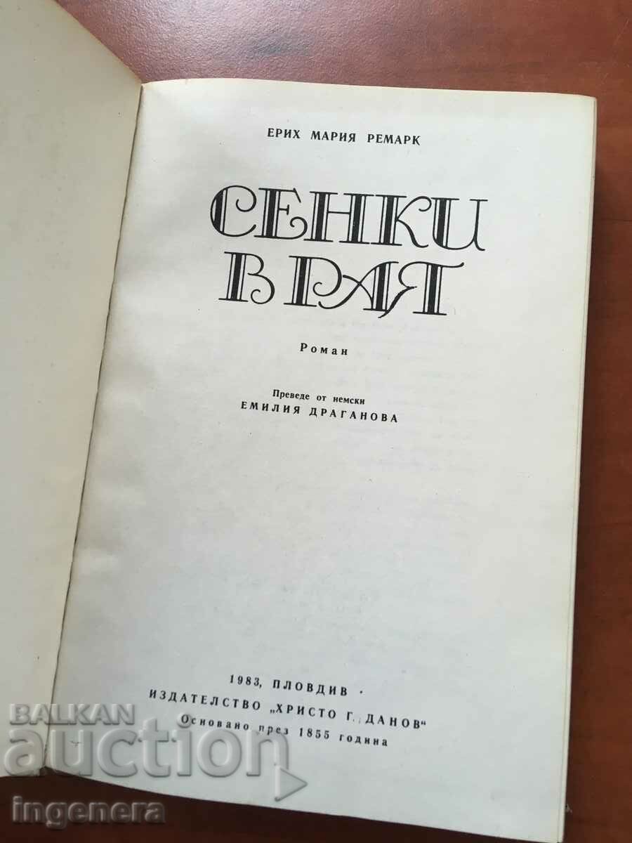 BOOK-E.M. REMARK-SHADOWS IN PARADISE-1983 with price 4.70 BGN | € 2.40