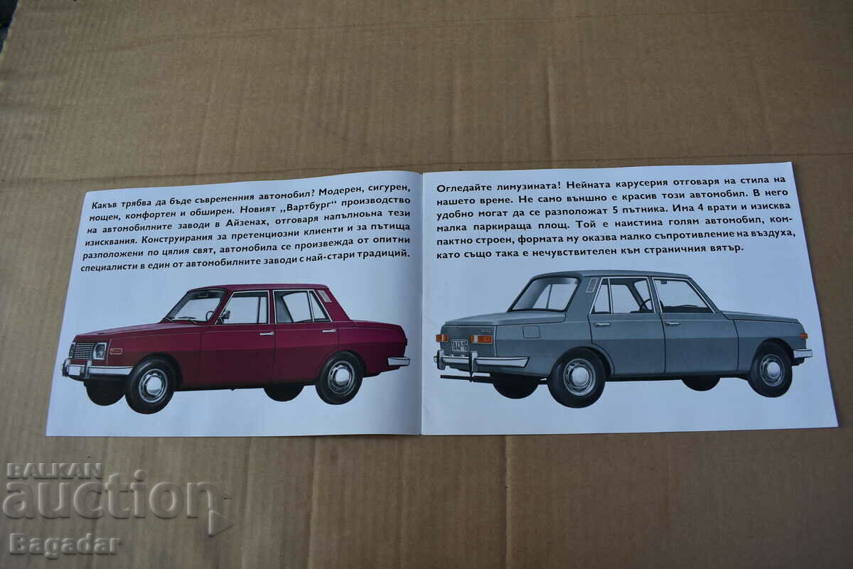 Wartburg with price 15.00 BGN | € 7.67 Wartburg with price 15.00 BGN | € 7.67