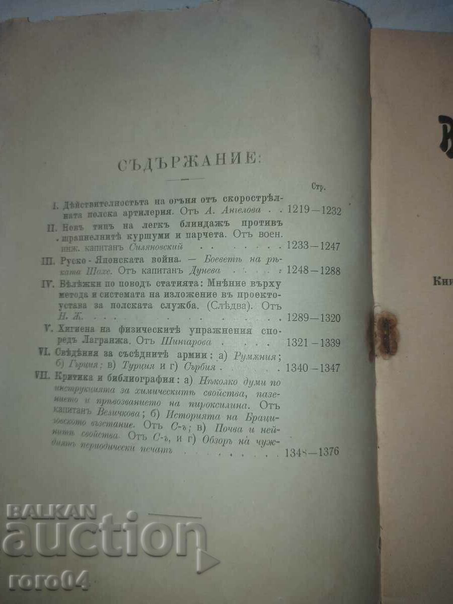 Δημοπρασία ΣΤΡΑΤΙΩΤΙΚΗ ΕΦΗΜΕΡΙΔΑ - 1905