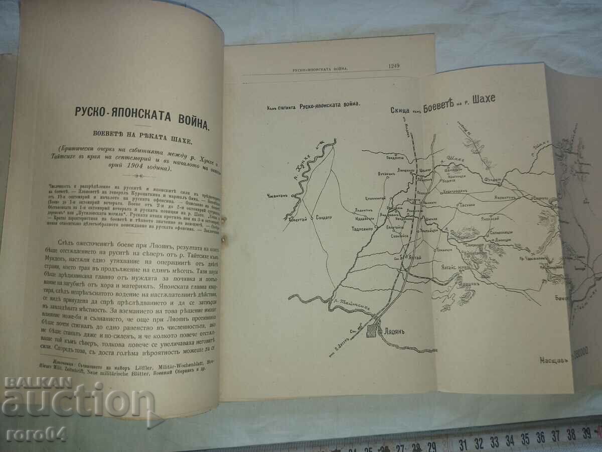 ΣΤΡΑΤΙΩΤΙΚΗ ΕΦΗΜΕΡΙΔΑ - 1905 - 5