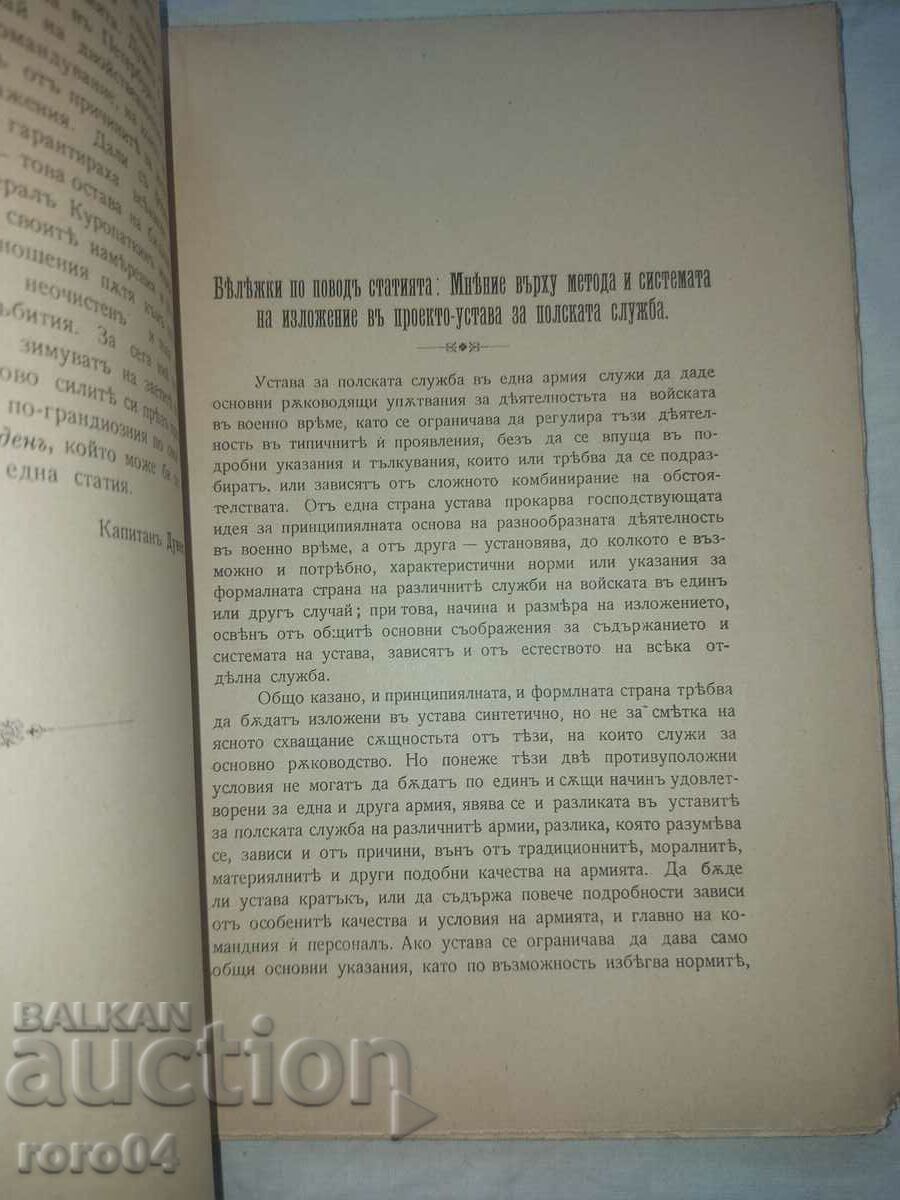 MILITARY JOURNAL - 1905 - 6