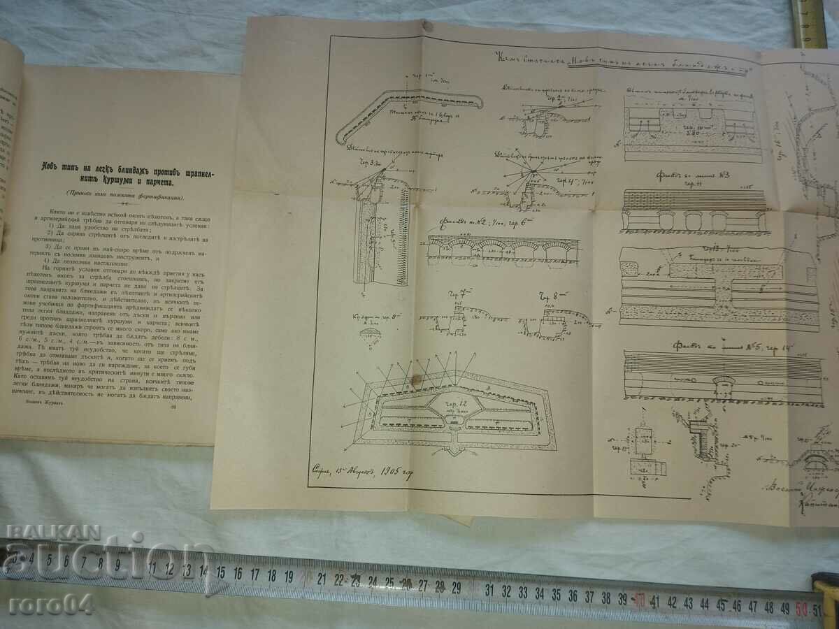 MILITARY JOURNAL - 1905 - 7