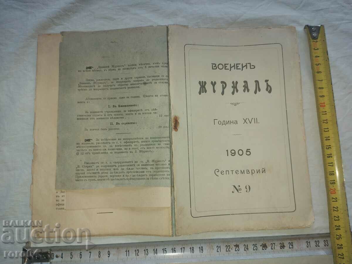 ΣΤΡΑΤΙΩΤΙΚΗ ΕΦΗΜΕΡΙΔΑ - 1905