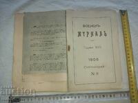ΣΤΡΑΤΙΩΤΙΚΗ ΕΦΗΜΕΡΙΔΑ - 1905