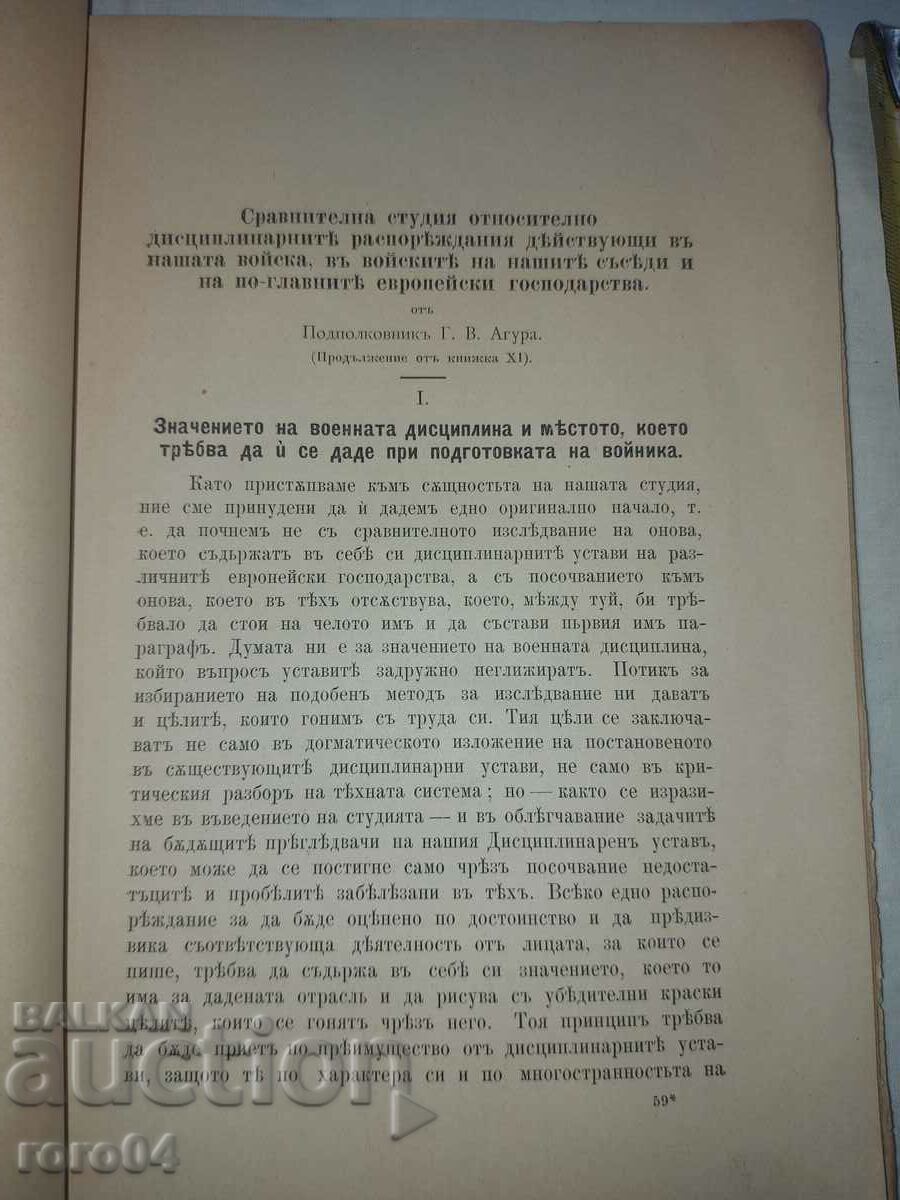 Livrarea Jurnalul militar - 1893