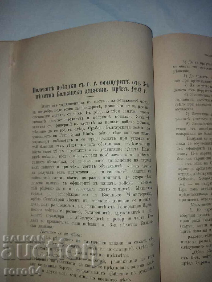 ВОЕНЕН ЖУРНАЛ - 1893 г. - 5 ВОЕНЕН ЖУРНАЛ - 1893 г. - 5