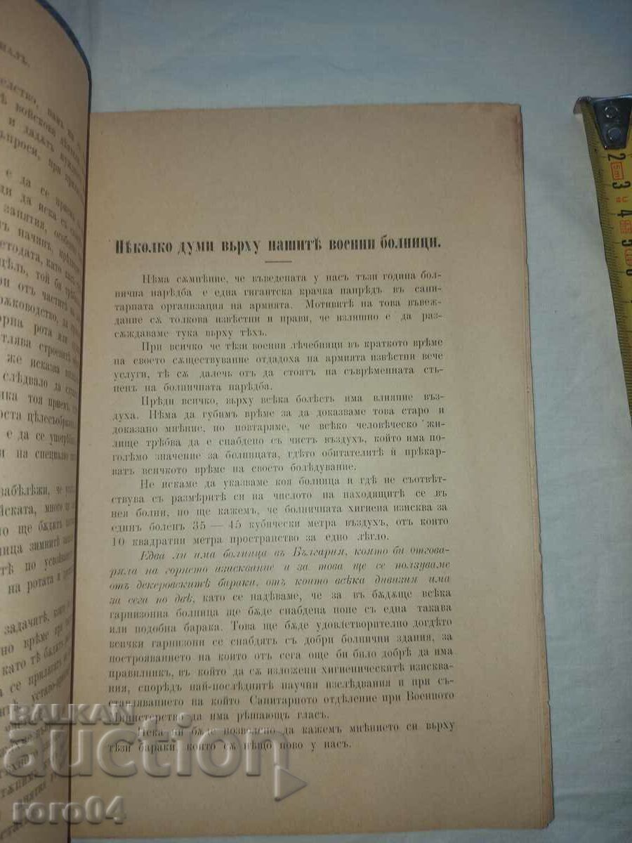 ВОЕНЕН ЖУРНАЛ - 1893 г. - 6 ВОЕНЕН ЖУРНАЛ - 1893 г. - 6