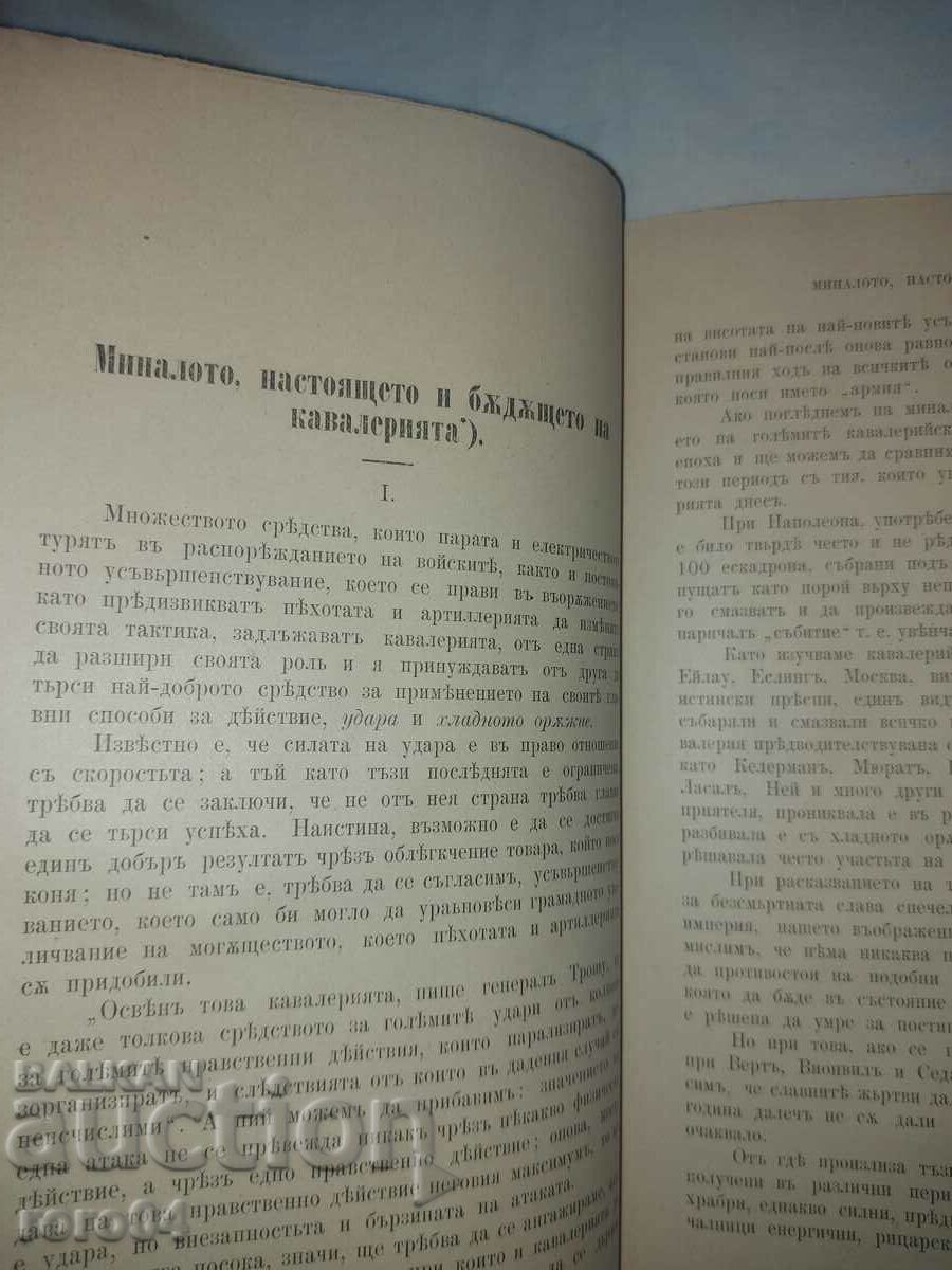 ВОЕНЕН ЖУРНАЛ - 1893 г. - 7 ВОЕНЕН ЖУРНАЛ - 1893 г. - 7