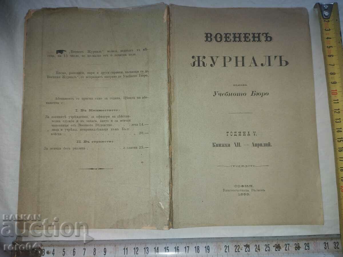 Jurnalul militar - 1893