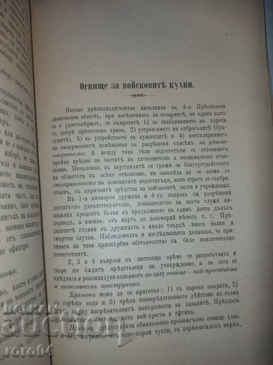 MILITARY JOURNAL - 1901 - 7 MILITARY JOURNAL - 1901 - 7