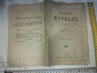 ВОЕНЕН ЖУРНАЛ - 1901 г.