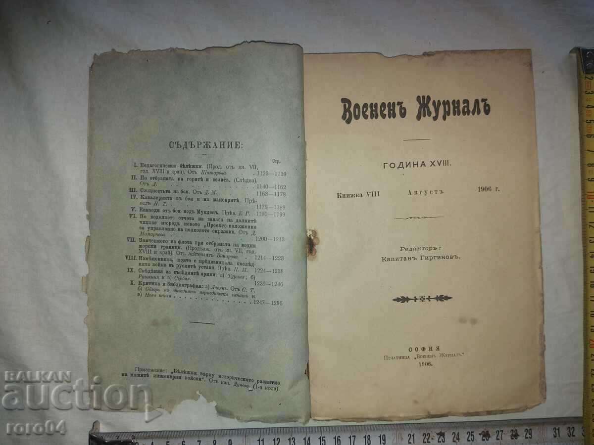 ΣΤΡΑΤΙΩΤΙΚΗ ΕΦΗΜΕΡΙΔΑ - 1906 με τιμή € 25.99 | 50.83 BGN