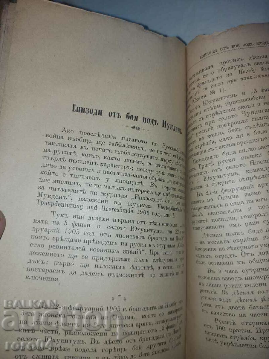 Παράδοση ΣΤΡΑΤΙΩΤΙΚΗ ΕΦΗΜΕΡΙΔΑ - 1906