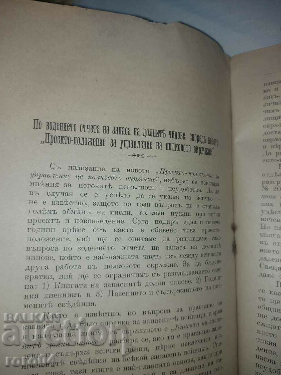 ΣΤΡΑΤΙΩΤΙΚΗ ΕΦΗΜΕΡΙΔΑ - 1906 - 5