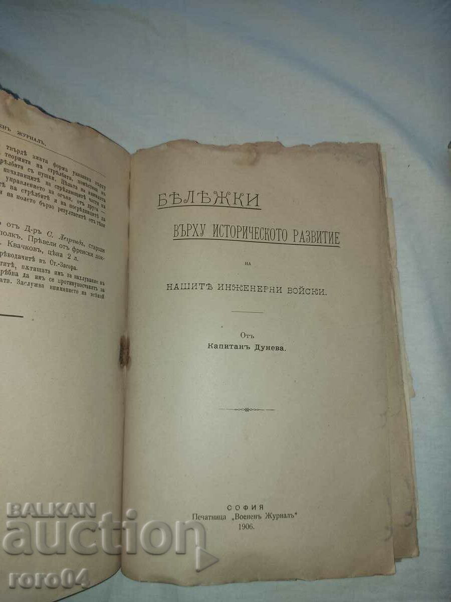 ΣΤΡΑΤΙΩΤΙΚΗ ΕΦΗΜΕΡΙΔΑ - 1906 - 6