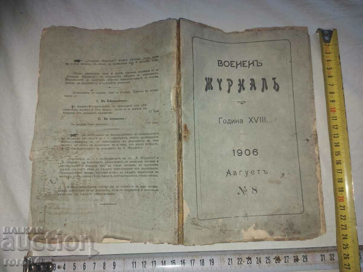 ΣΤΡΑΤΙΩΤΙΚΗ ΕΦΗΜΕΡΙΔΑ - 1906