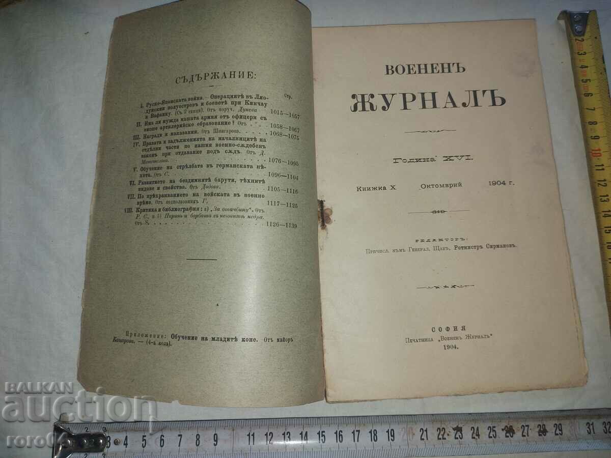 MILITARY JOURNAL - 1904 with price 36.00 BGN | € 18.41