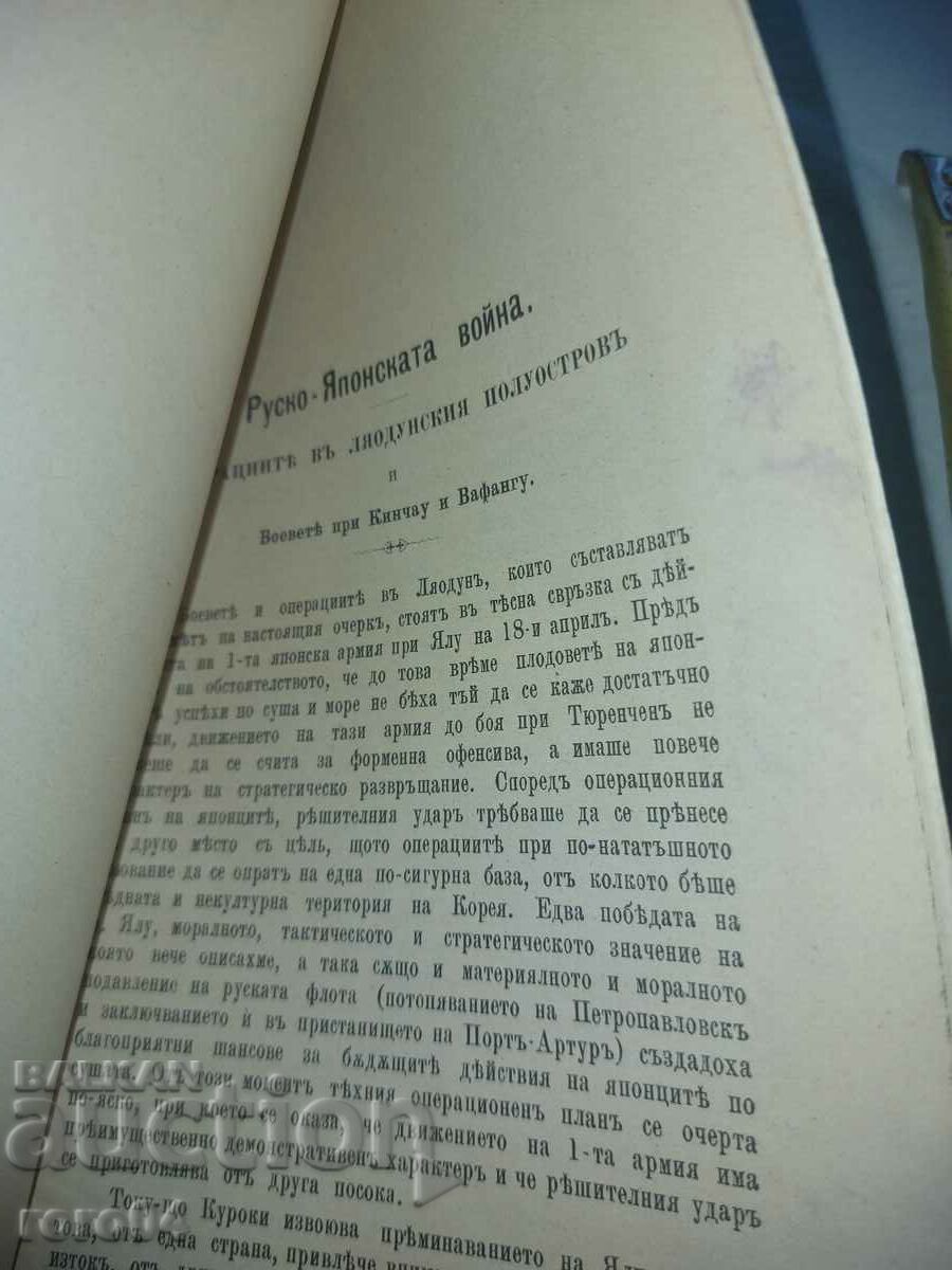 Delivery of MILITARY JOURNAL - 1904