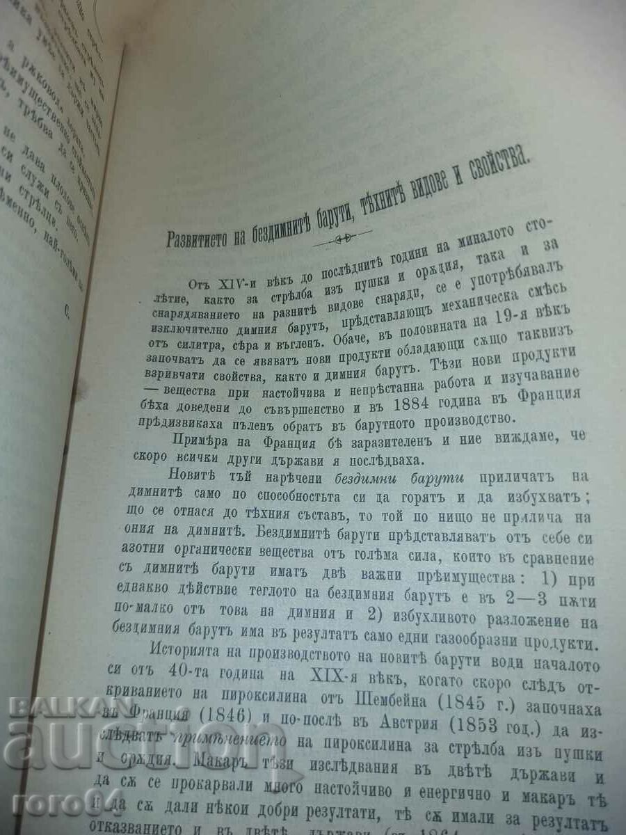 ВОЕНЕН ЖУРНАЛ - 1904 г. - 7