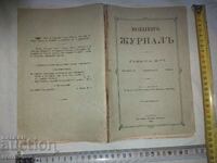 ВОЕНЕН ЖУРНАЛ - 1904 г.