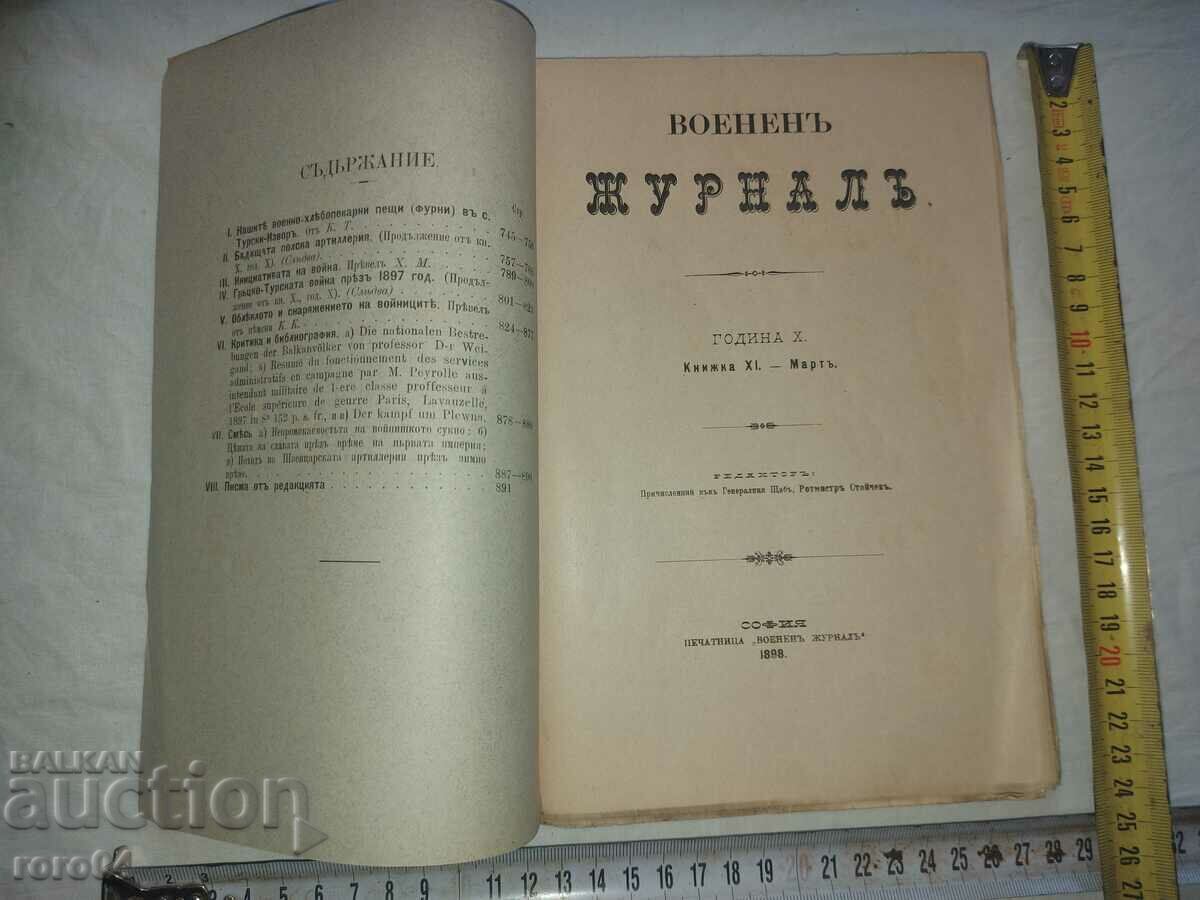 ВОЕНЕН ЖУРНАЛ - 1898 г. с цена € 20.99 | 41.05 лв.