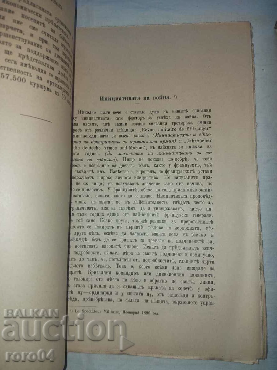 MILITARY JOURNAL - 1898 - 5 MILITARY JOURNAL - 1898 - 5