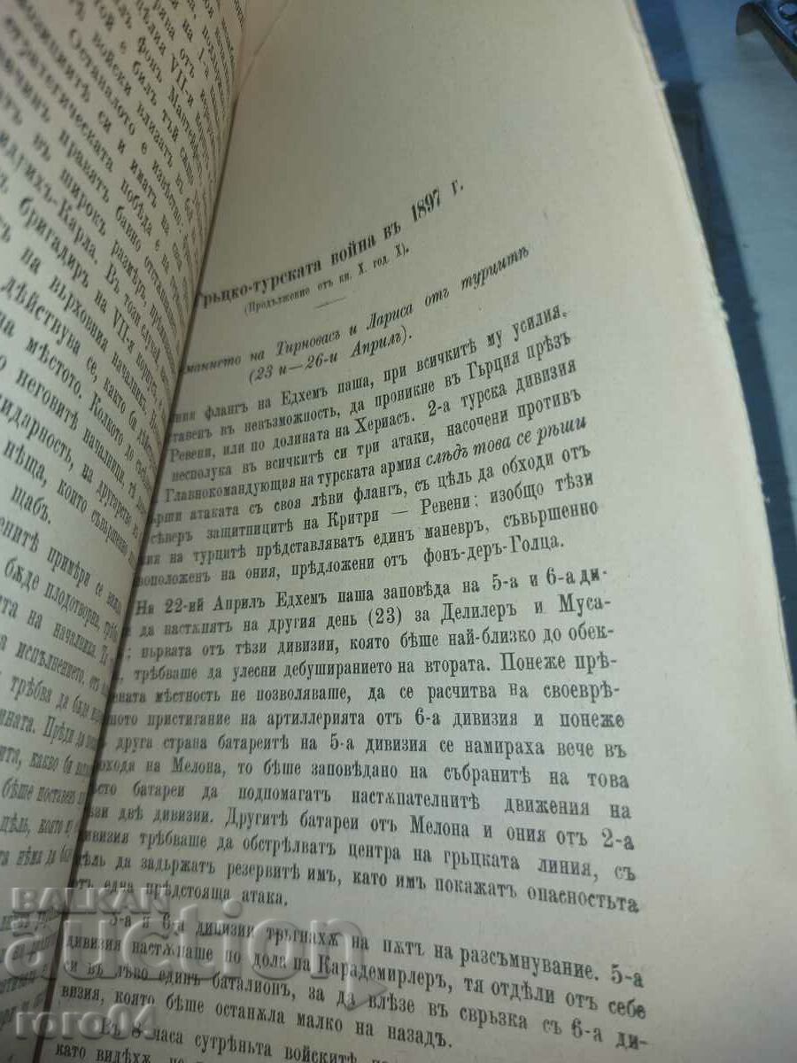 MILITARY JOURNAL - 1898 - 6 MILITARY JOURNAL - 1898 - 6