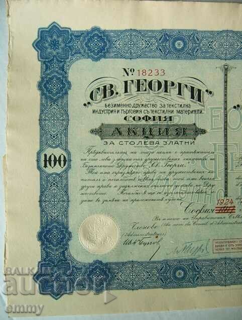 Share 100 BGN "St.George" AD for the textile industry 1924 with price 16.00 BGN | € 8.18 Share 100 BGN "St.George" AD for the textile industry 1924 with price 16.00 BGN | € 8.18