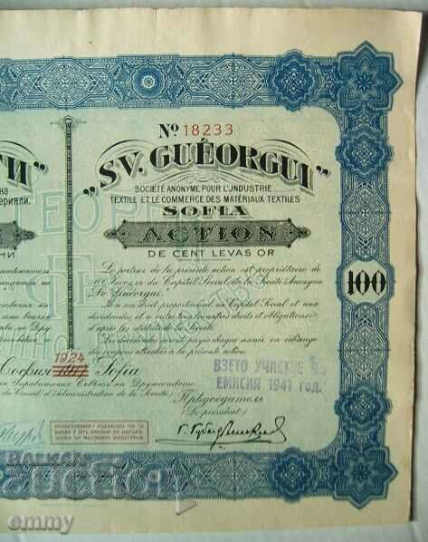 Auction Share 100 BGN "St.George" AD for the textile industry 1924 Auction Share 100 BGN "St.George" AD for the textile industry 1924