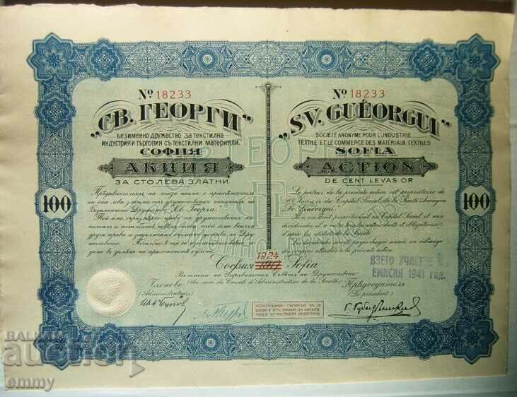 Акция 100 лева "Св.Георги" А.Д. за текстилна индустрия 1924