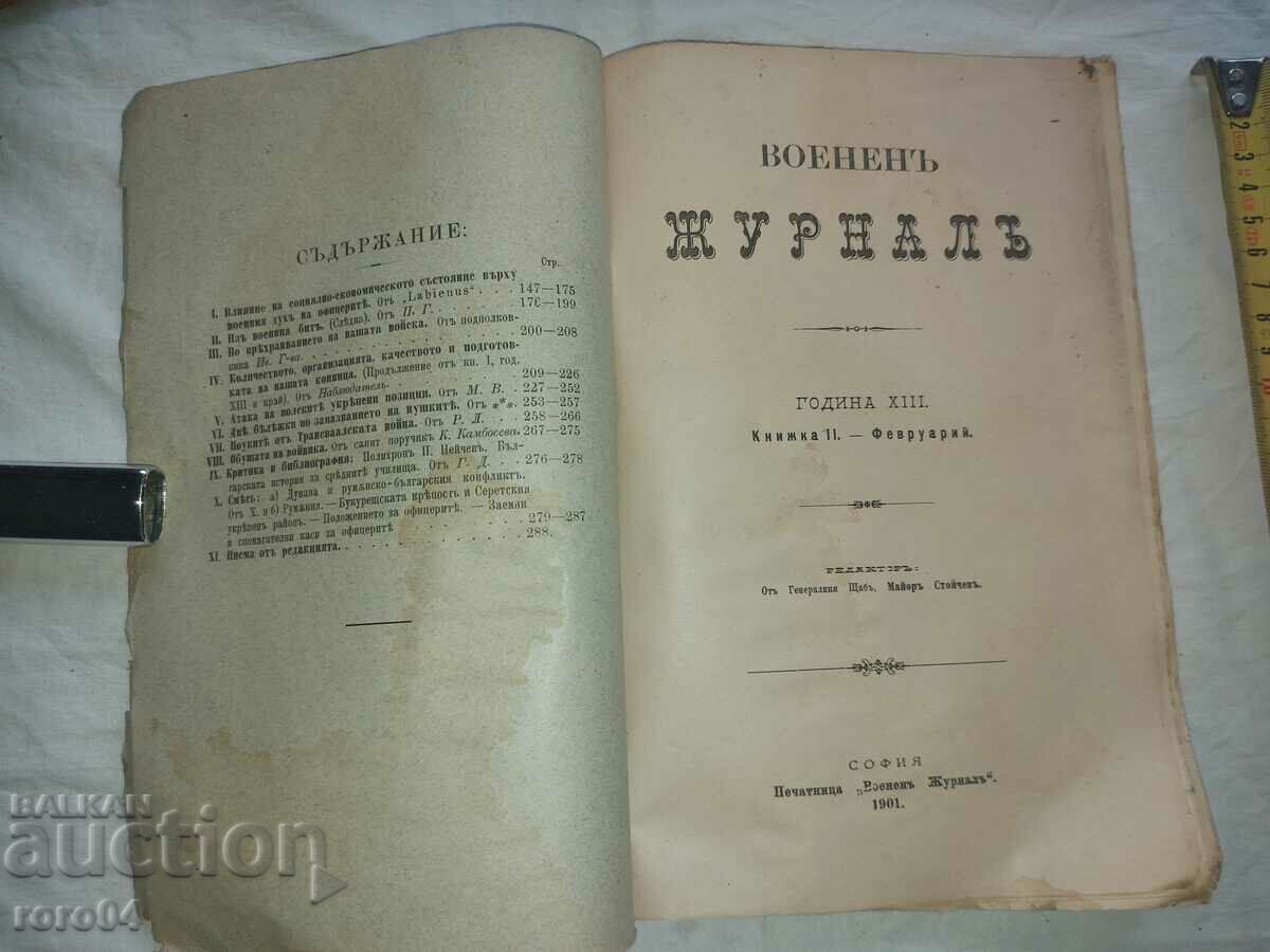 ΣΤΡΑΤΙΩΤΙΚΗ ΕΦΗΜΕΡΙΔΑ - 1901 με τιμή € 20.99 | 41.05 BGN