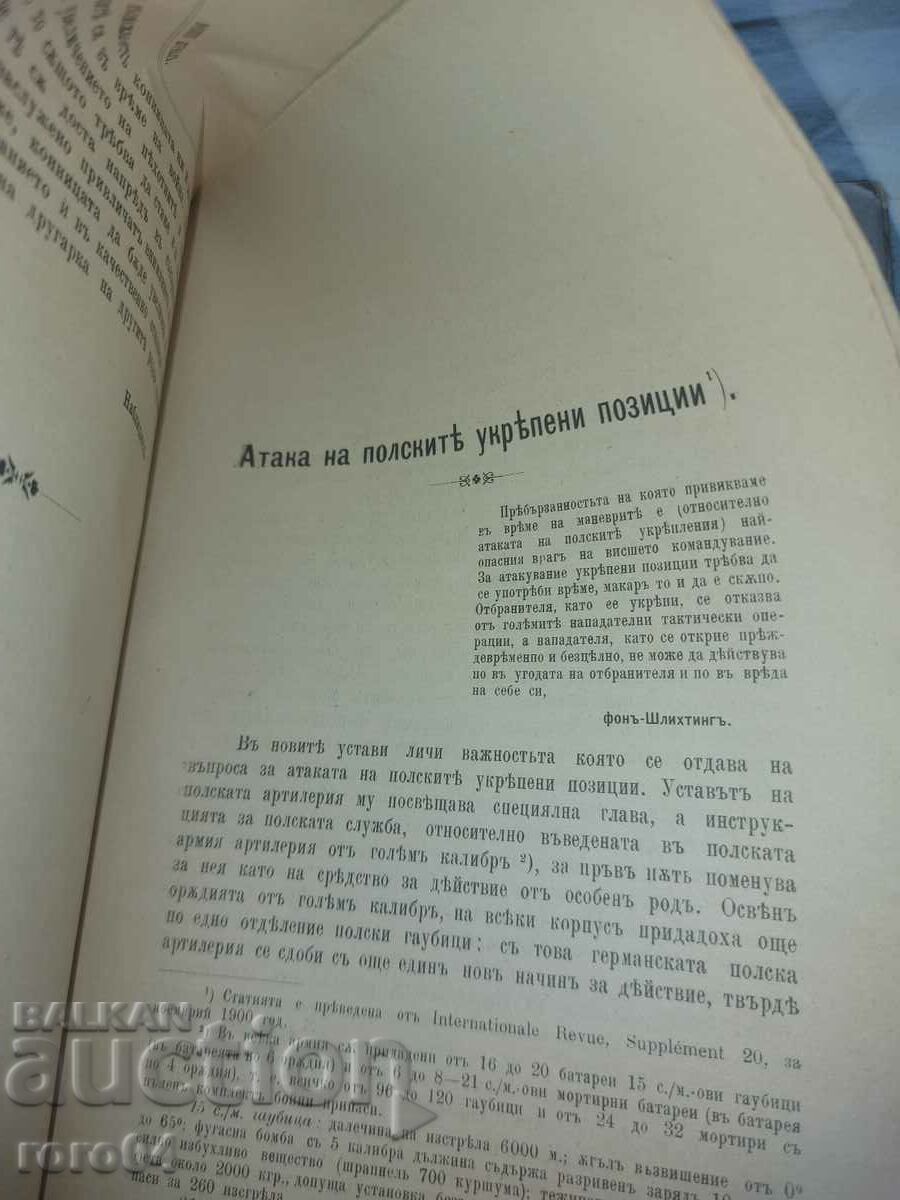 ΣΤΡΑΤΙΩΤΙΚΗ ΕΦΗΜΕΡΙΔΑ - 1901 - 6