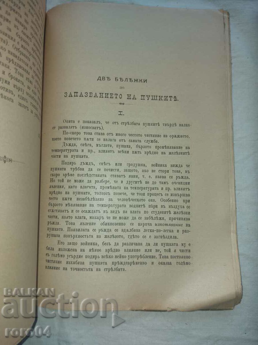 ΣΤΡΑΤΙΩΤΙΚΗ ΕΦΗΜΕΡΙΔΑ - 1901 - 7