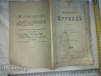 ΣΤΡΑΤΙΩΤΙΚΗ ΕΦΗΜΕΡΙΔΑ - 1901