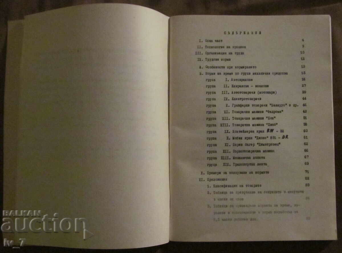 Delivery of UNIFORM LABOR STANDARDS for mechanized loading and unloading operations Delivery of UNIFORM LABOR STANDARDS for mechanized loading and unloading operations