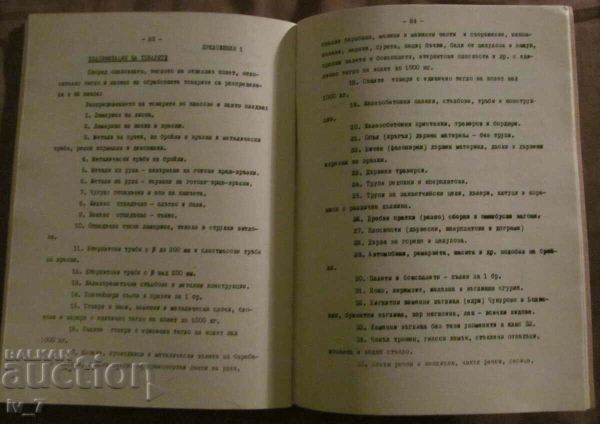 UNIFORM LABOR STANDARDS for mechanized loading and unloading operations - 6 UNIFORM LABOR STANDARDS for mechanized loading and unloading operations - 6