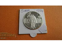 COIN-"30th of September 9th Uprising 1944" 5 BGN 1974