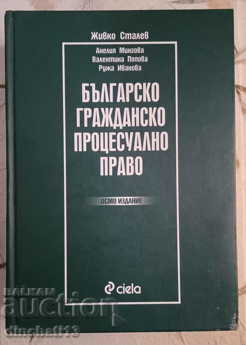 Българско гражданско процесуално право: Живко Сталев
